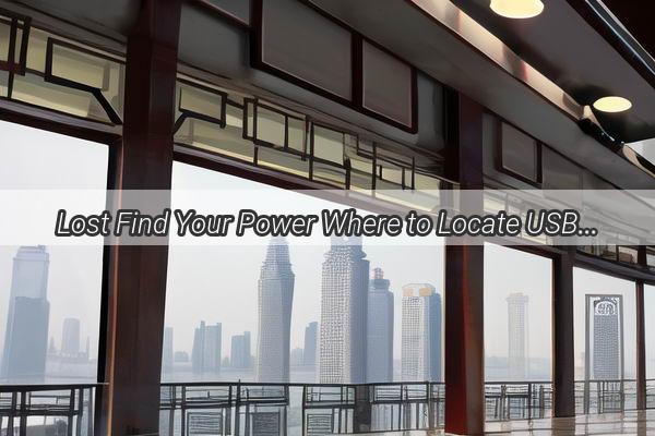 Lost Find Your Power Where to Locate USB Ports on the Streets of Guangzhou